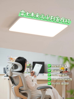 别让灯光偷走了孩子的视力