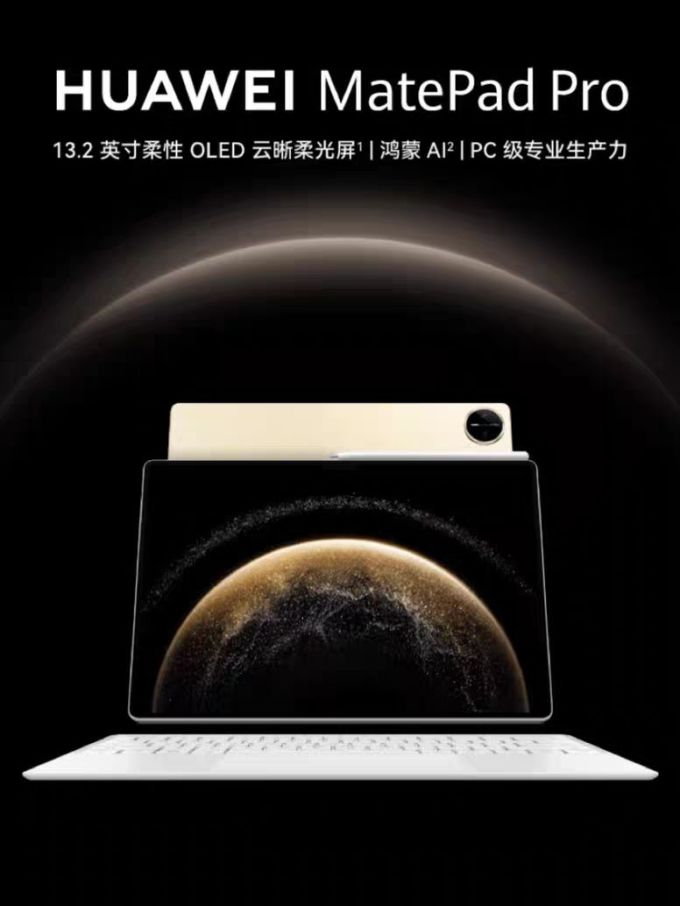 华为平板电脑
