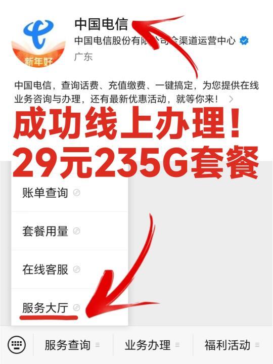 不去营业厅，大学生线上成功办理29元235G