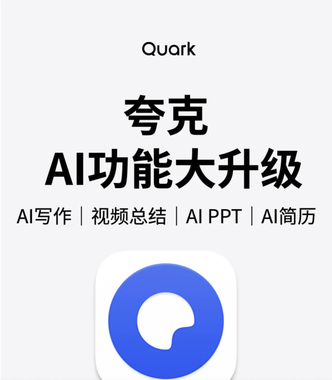 夸克其他充值