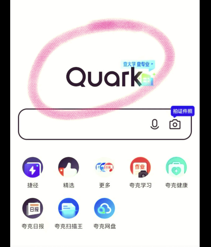 夸克其他充值