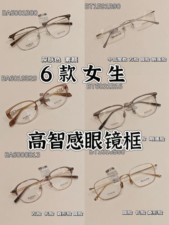 暴龙这6款眼镜，戴上立显睿智感！
	
[打卡R]BA6001B80
钛金属镜框，棣棣同款，此款墨绿色显得皮肤质感超级好，黑皮素颜均可戴！
眉架形状显得十分专业，值得信任！
PS：喜欢大红唇的姐妹慎选，