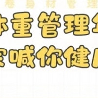 健康体重管理：BMI计算、营养均衡、定期体检，如何科学执行？

