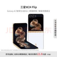 哇！三星W24 Flip大视野体验