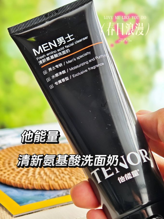 他能量男士洁面