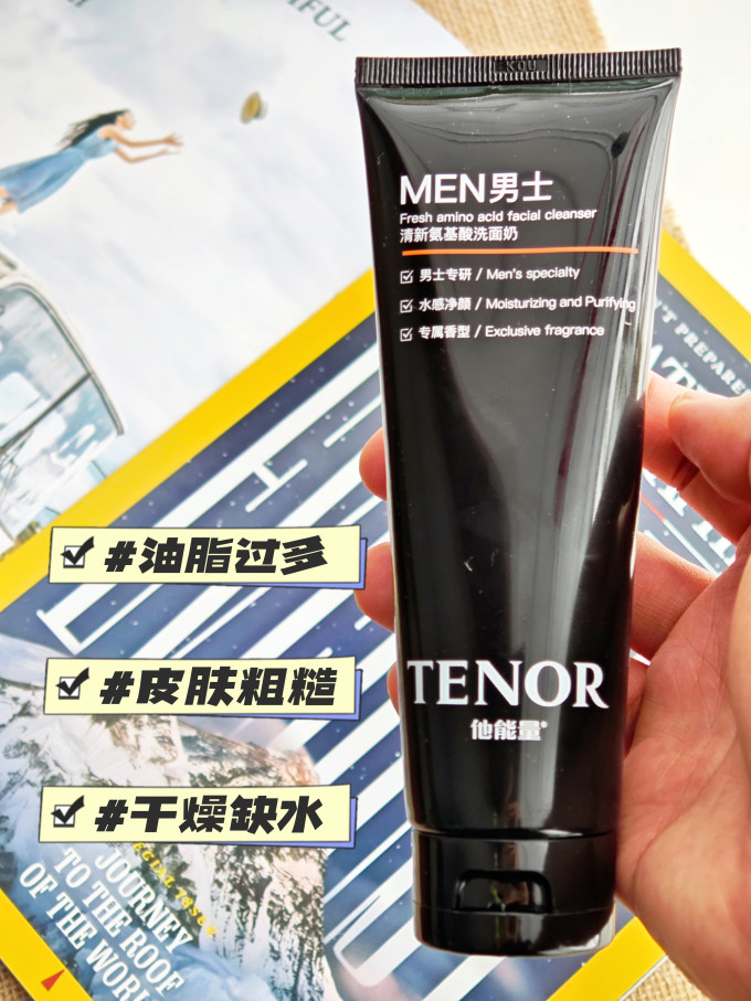 他能量男士洁面