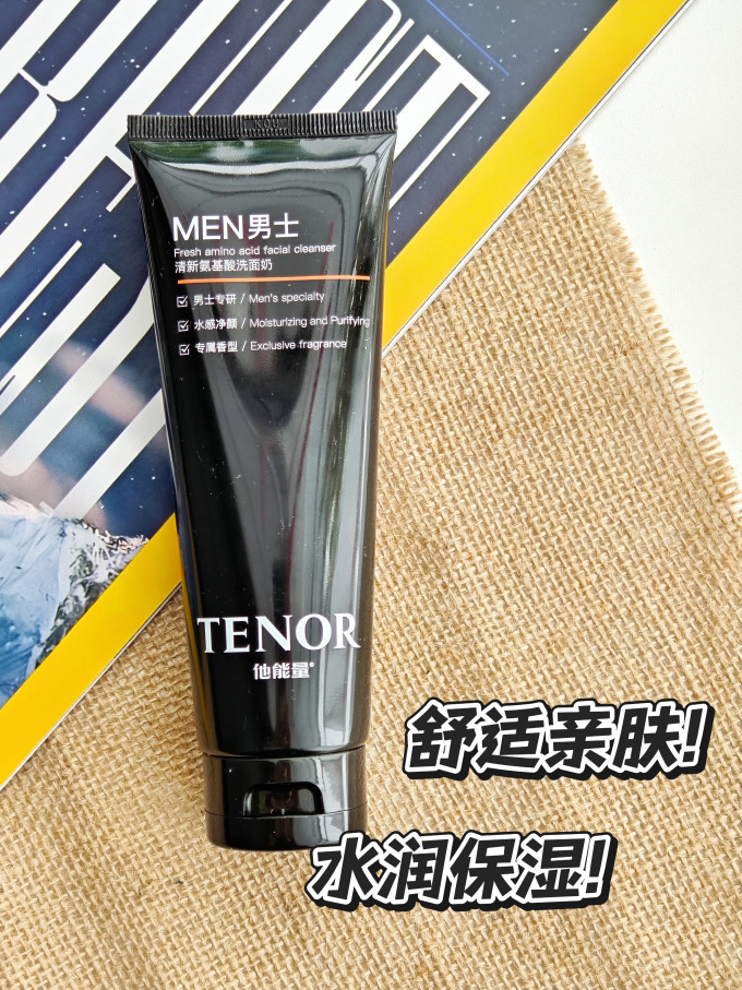 他能量男士洁面