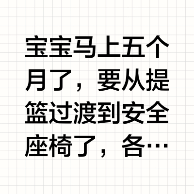 3000左右的安全座椅选哪些