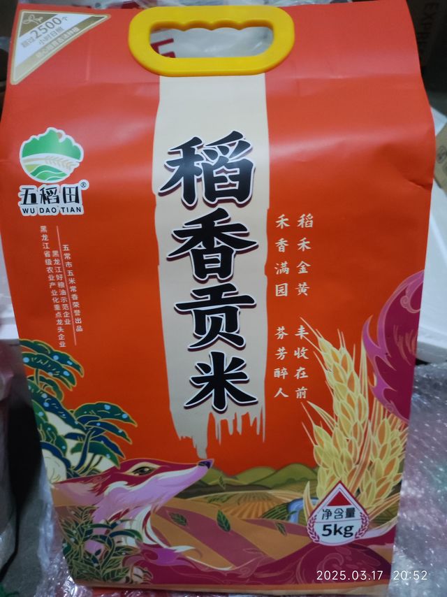 五稻田五常大米