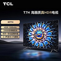 还在纠结买哪款电视？闭眼入TCL 85T7H准没错！