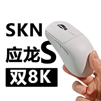 nano 8k接收器，SKN应龙S，双8K轻量化鼠标，52克3395/3950