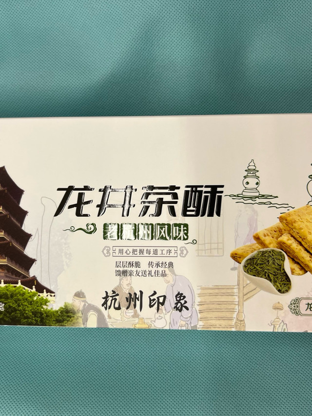大杭州的特产——龙井茶酥！