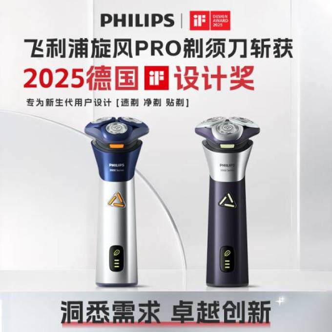 电动剃须刀