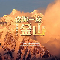 探秘南迦巴瓦：日照金山的奇幻之旅