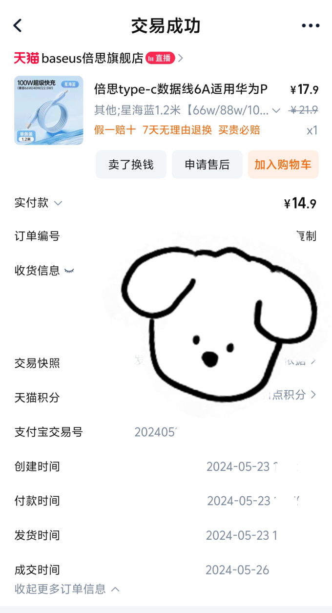 倍思数据线