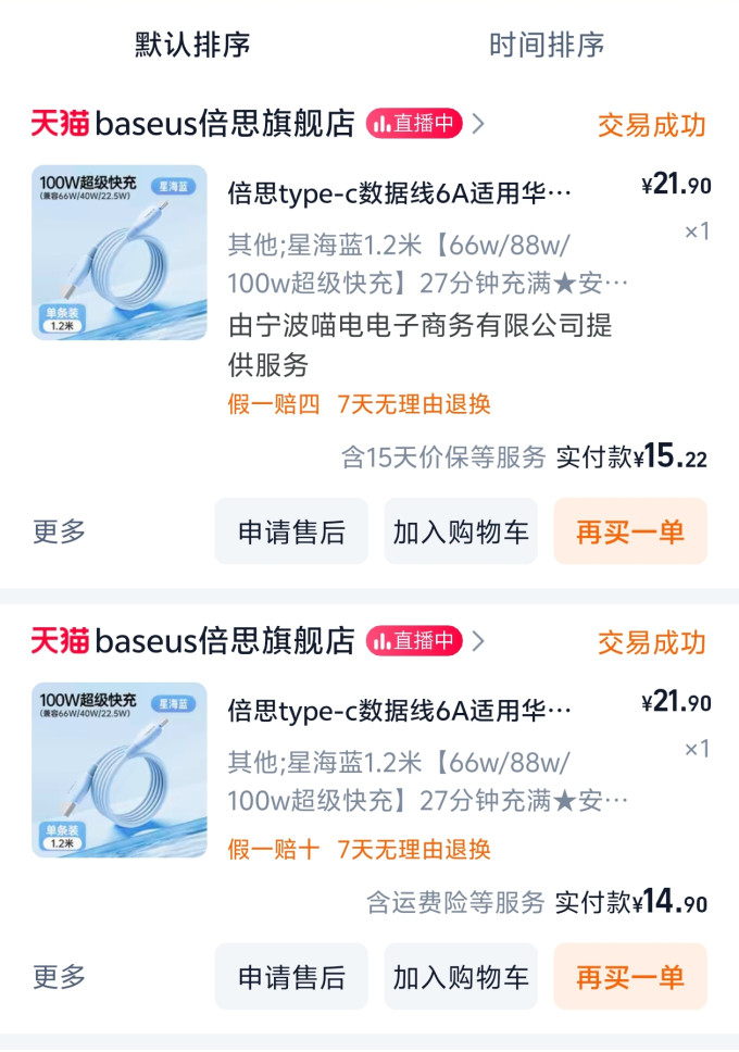 倍思数据线