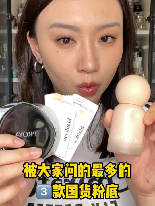 无广反馈！广告满天飞的3款热门国货新品粉底