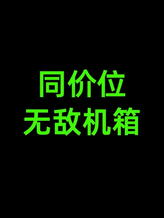 太贵没必要！200块就够了：星璨小岚屏显版机箱体验 #星璨小岚 #机箱 #电脑 #爱国者星璨岚 #海景房主机