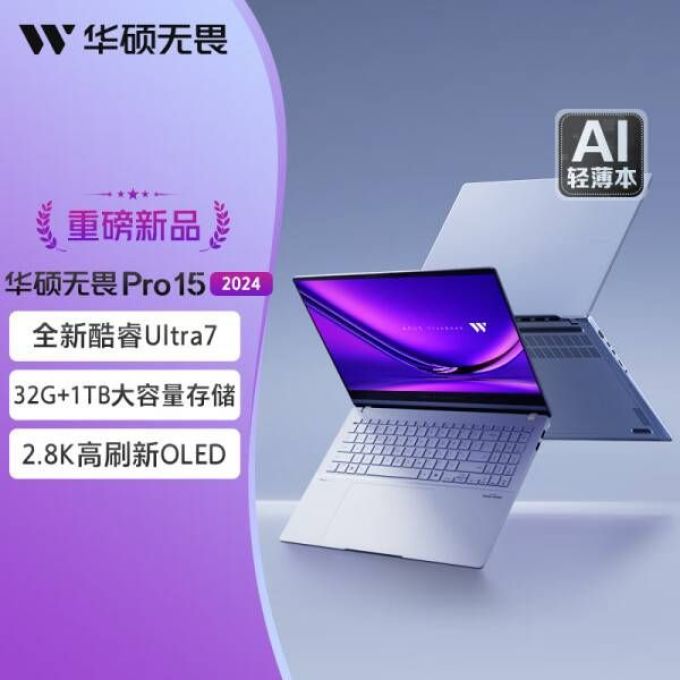 华硕笔记本电脑