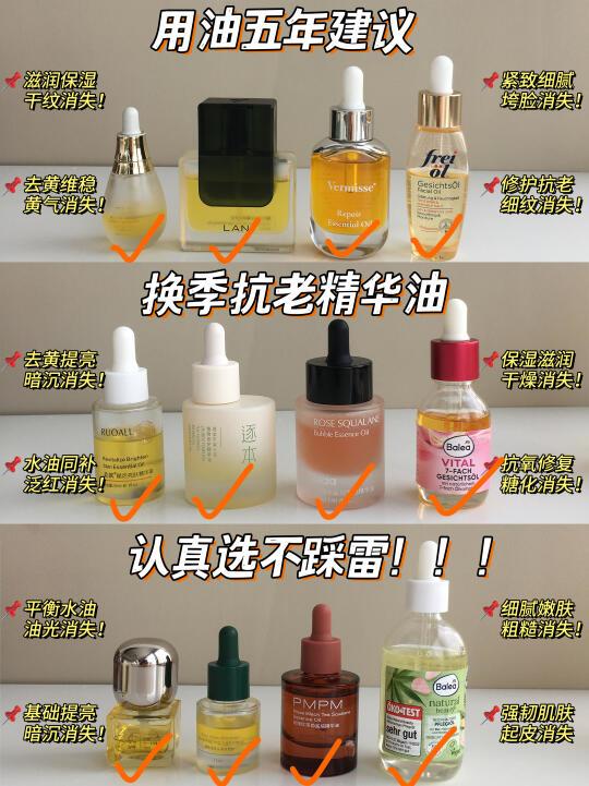 换季抗老精华油，选对才是关键