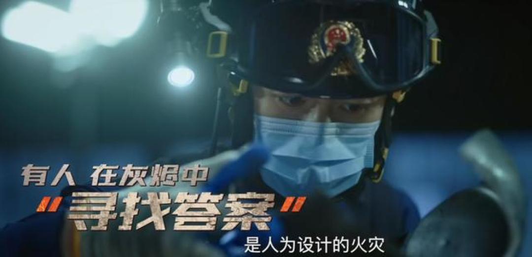 《燃罪》烧穿屏幕!火调员如何用灰烬揭开人性真相?