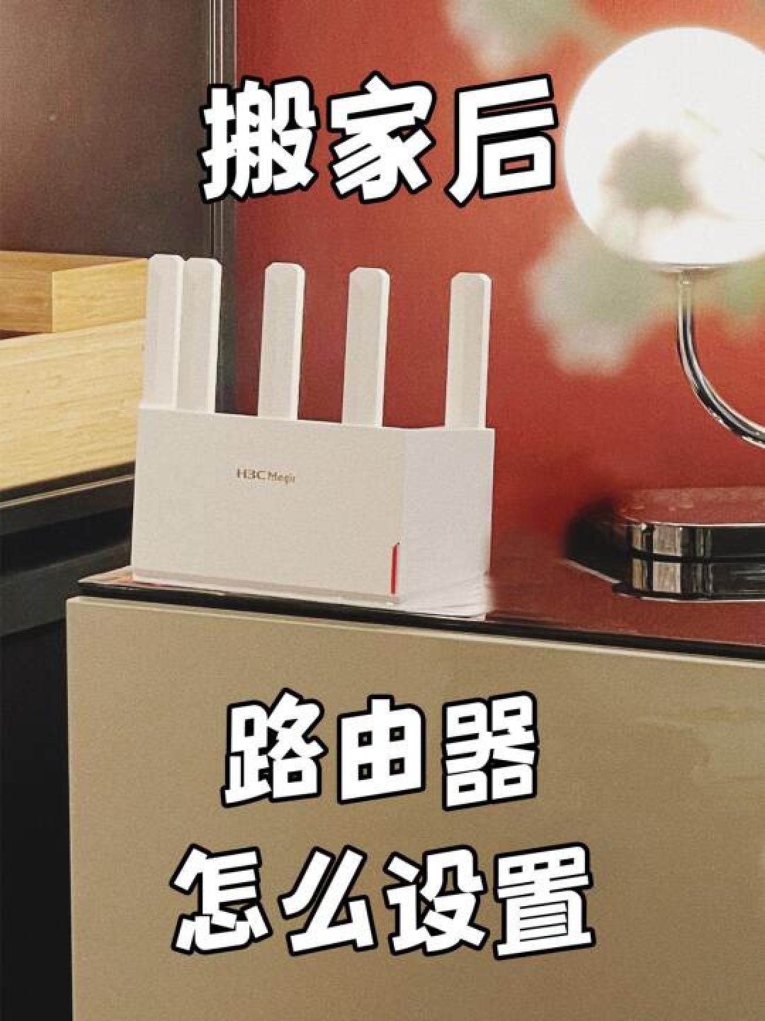 新路由器设置全攻略:从连接宽带到信号优化,手把手解决网络难题