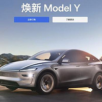 特斯拉Model Y焕新版购车攻略：现款抄底还是尝鲜新款？