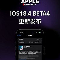 iOS18.4 Beta4到底更新了什么