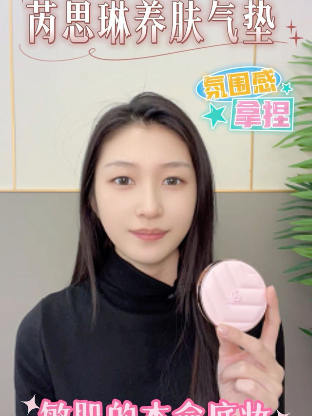 敏感肌的福音：芮思琳敏肌养肤气垫​