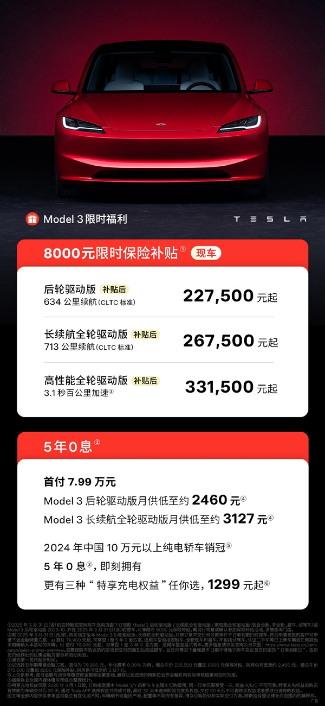 等等党血亏 特斯拉Model Y长续航版涨价1万：还不可享3年0息