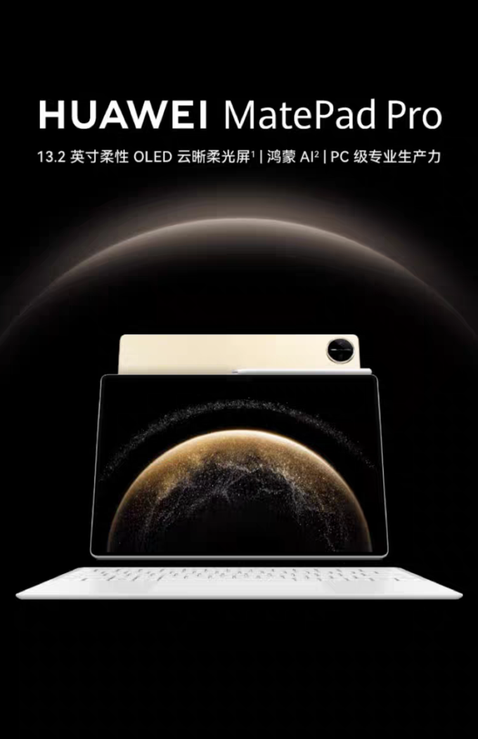 华为平板电脑