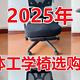 2025年万字长文人体工学椅选购攻略，黑白调等众多品牌又该怎么选