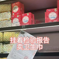 卫生巾货架排长队：检测报告成新宠，胖东来如何用“体检报告”逆袭行业信任危机