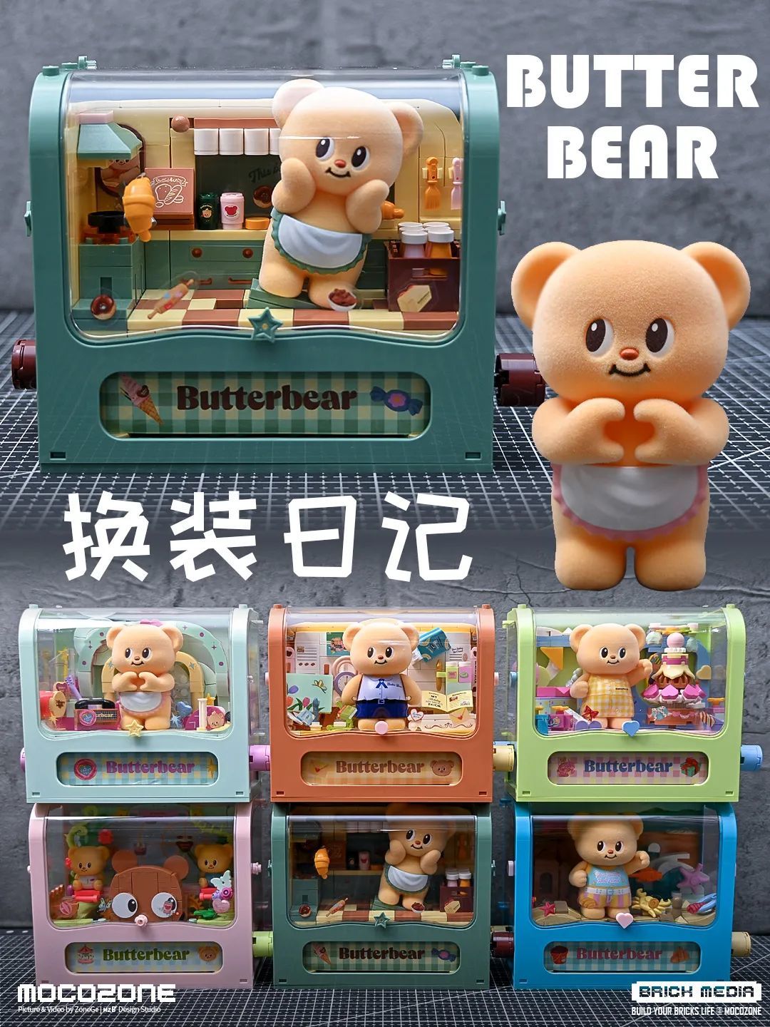 超级可爱的黄油小熊换装日记，小场景设计的很讨巧！
