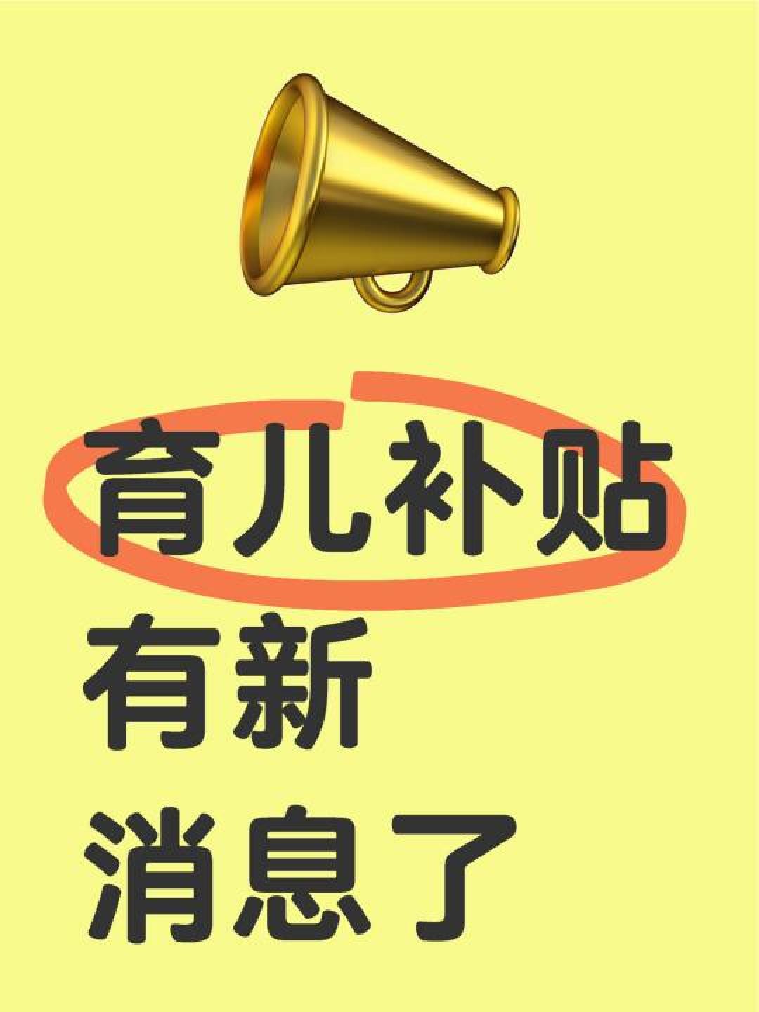 发改委出大招!稳股市楼市、发补贴、涨工资,你的消费底气要足了