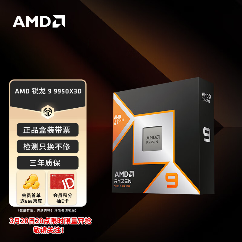 AMD锐龙9 9900X3D CPU，适合专业应用和游戏玩家