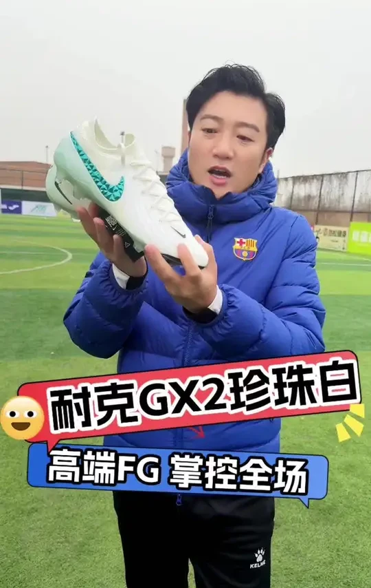 耐克GX2全新配色 高端FG最好的体验感#一起踢球吧 #足球鞋 #足球鞋推荐 #踢球 #射门
