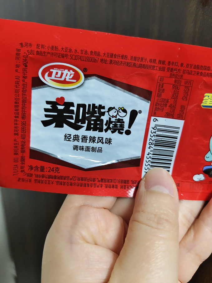 卫龙其他休闲零食