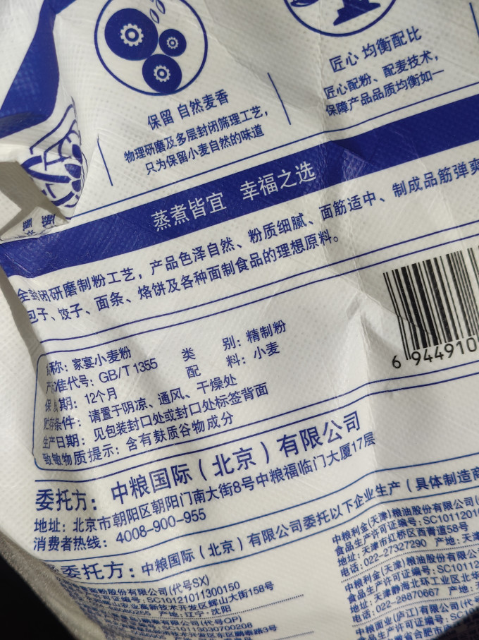 福临门面粉