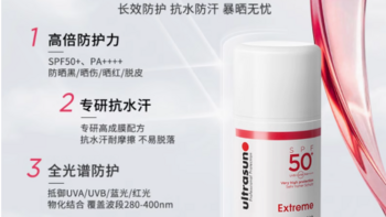 Ultrasun 防晒乳：高倍防护，开启无忧夏日之旅