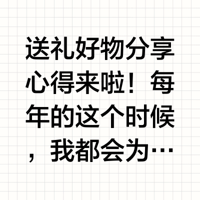 这把送礼高端局！爸爸妈妈夸我真会送！🎁👍