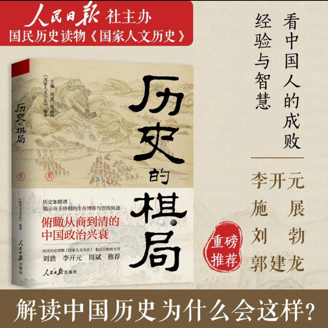 读完这本书，我彻底被历史的魅力折服了