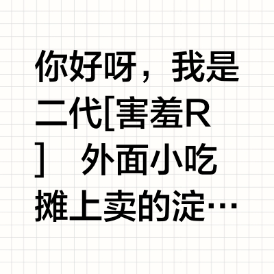 【厨二代】自制火腿肠 淀粉肠