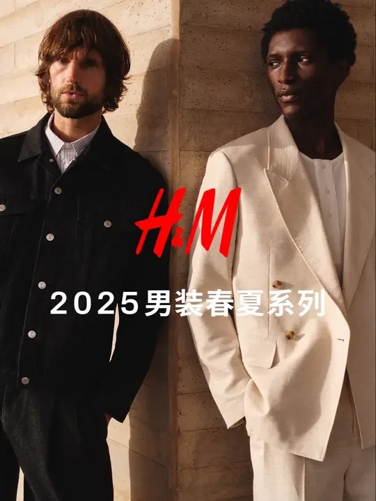 H&M 2025男装春夏系列发布，绅雅风范，以结构之美和流动之韵重新定义现代风尚 
#HM #HM时尚笔记 #男生穿搭 #西装穿搭