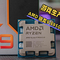 游戏生产力双修！9950X3D搭配微星X870E刀锋钛全面测评