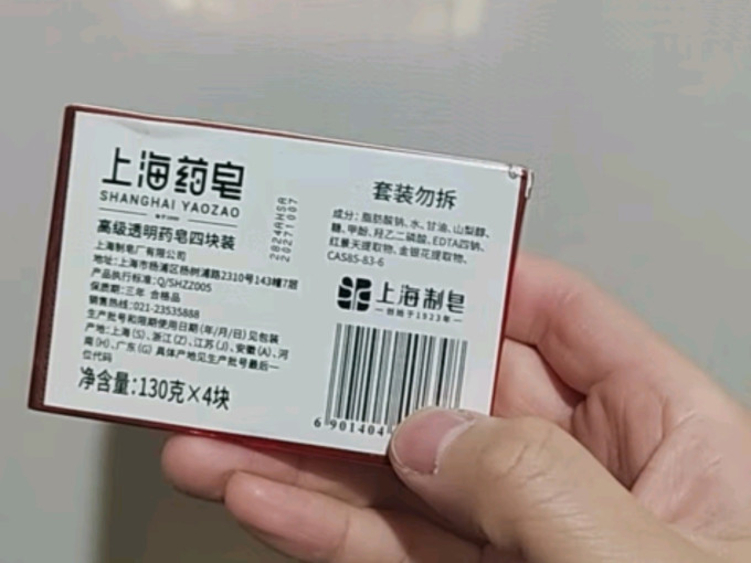 上海药皂香皂