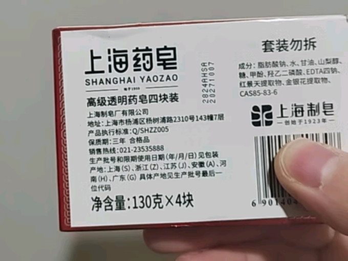 上海药皂香皂