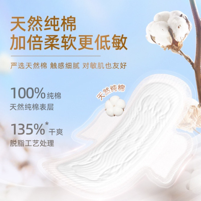 七度空间卫生巾