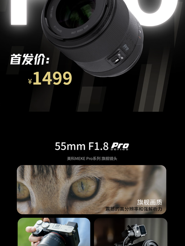 美科 AF 55mm F1.8 Pro 富士 X 卡口版相机镜头开售：8 组 11 片光学结构，1499 元