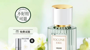 小众宝藏 | FOCONIE 法蔻尼茉莉花香水，邂逅持久淡雅芬芳